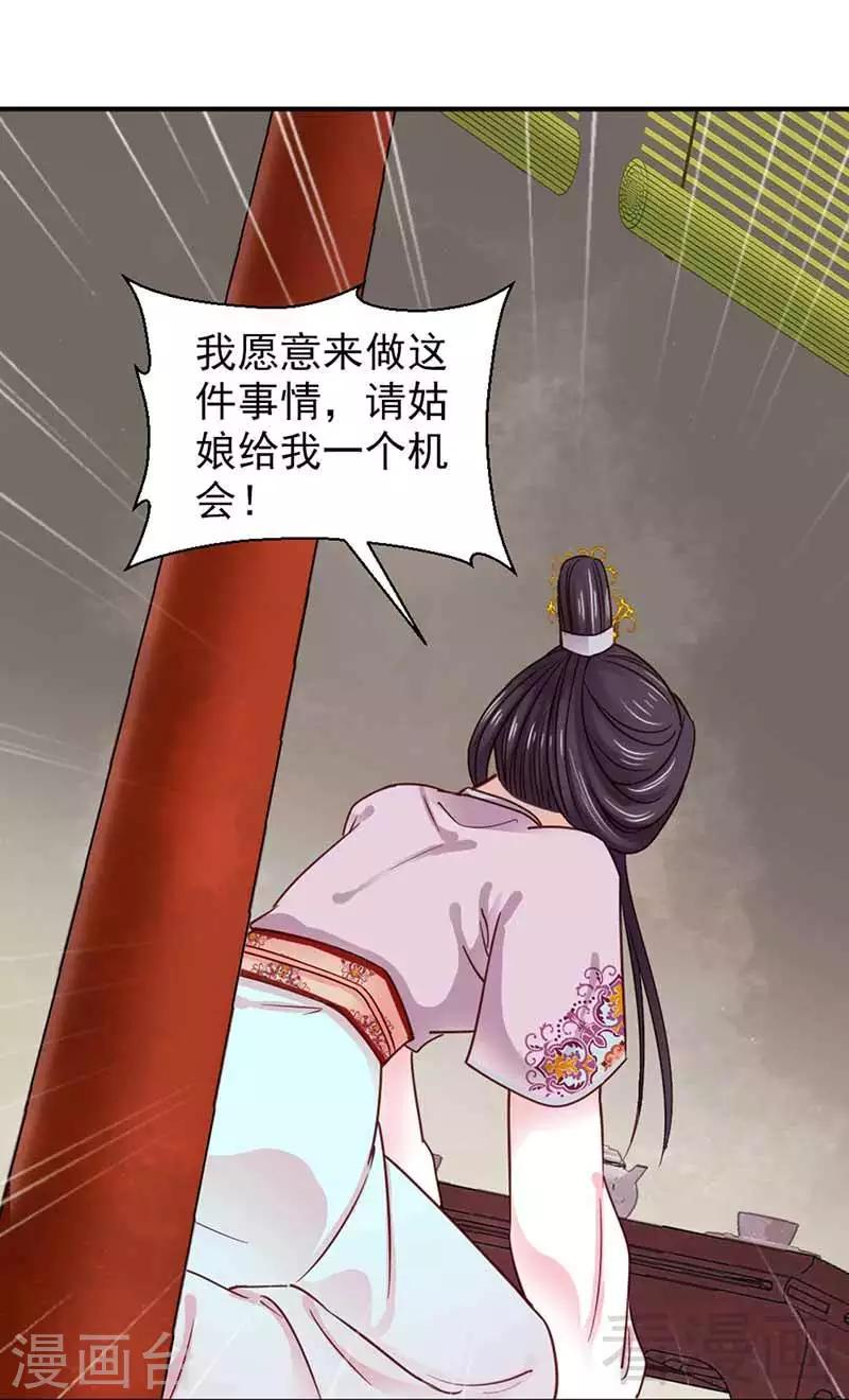 《娇女毒妃》漫画最新章节第115话免费下拉式在线观看章节第【7】张图片