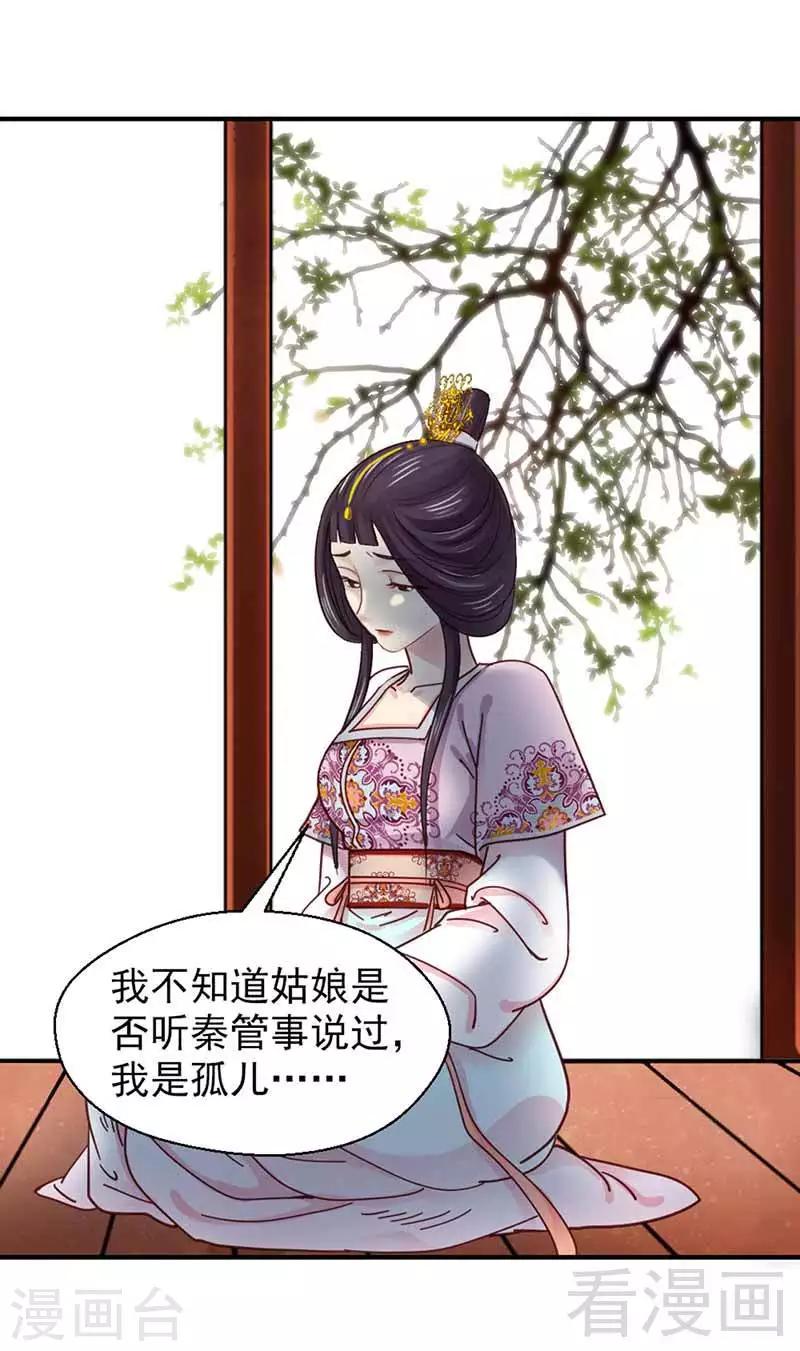 《娇女毒妃》漫画最新章节第115话免费下拉式在线观看章节第【9】张图片