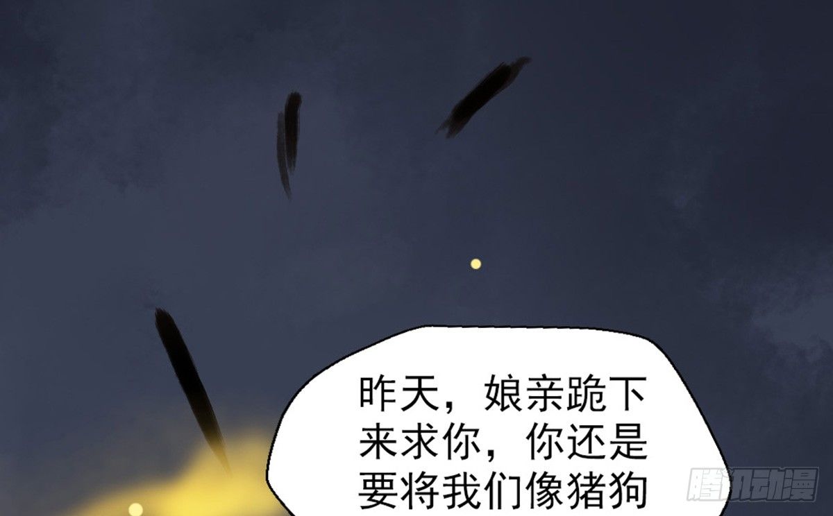 《娇女毒妃》漫画最新章节第十二话免费下拉式在线观看章节第【31】张图片