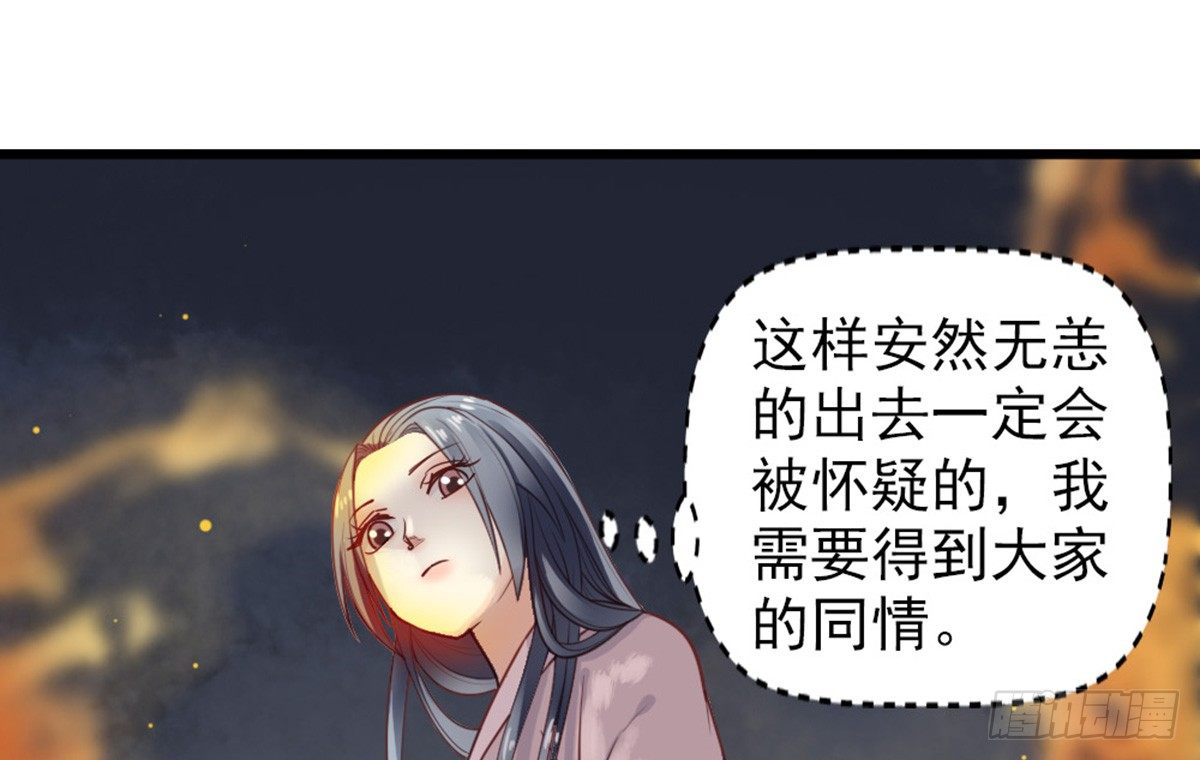 《娇女毒妃》漫画最新章节第十二话免费下拉式在线观看章节第【45】张图片