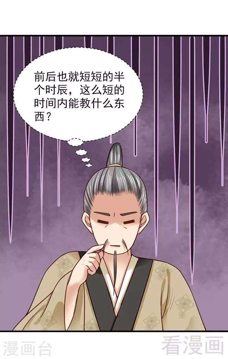 《娇女毒妃》漫画最新章节第116话免费下拉式在线观看章节第【11】张图片