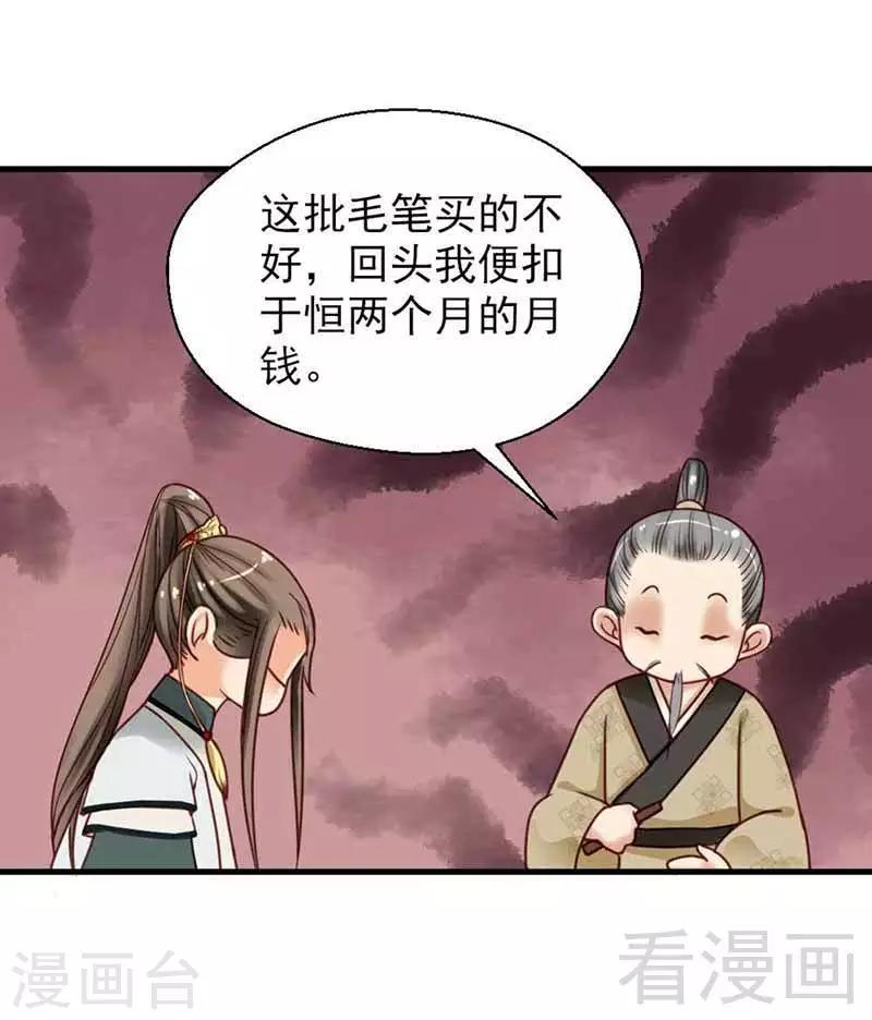 《娇女毒妃》漫画最新章节第116话免费下拉式在线观看章节第【18】张图片