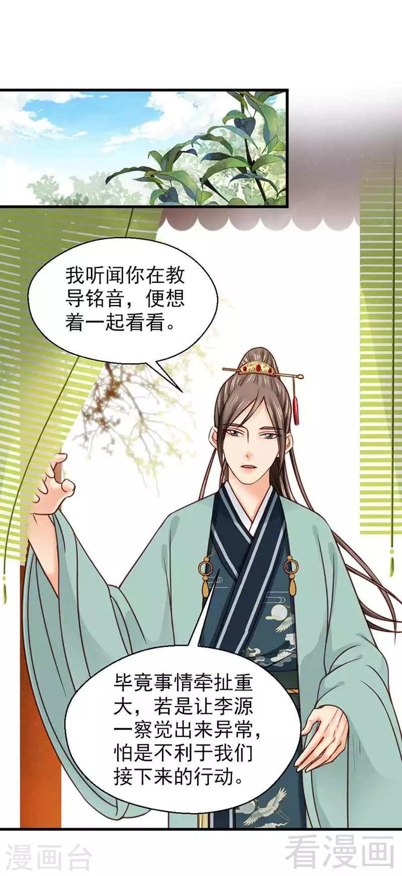 《娇女毒妃》漫画最新章节第116话免费下拉式在线观看章节第【20】张图片