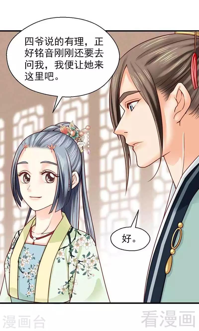 《娇女毒妃》漫画最新章节第116话免费下拉式在线观看章节第【21】张图片