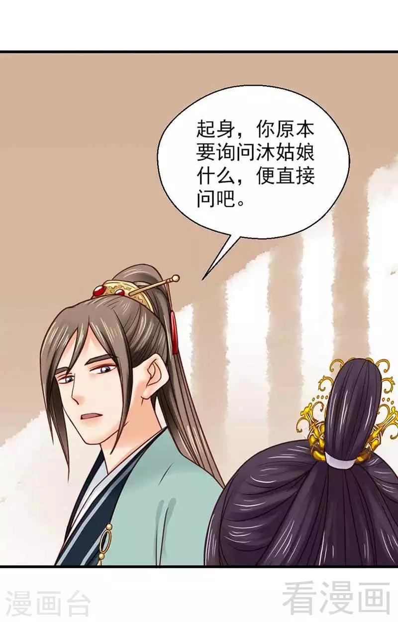 《娇女毒妃》漫画最新章节第116话免费下拉式在线观看章节第【23】张图片