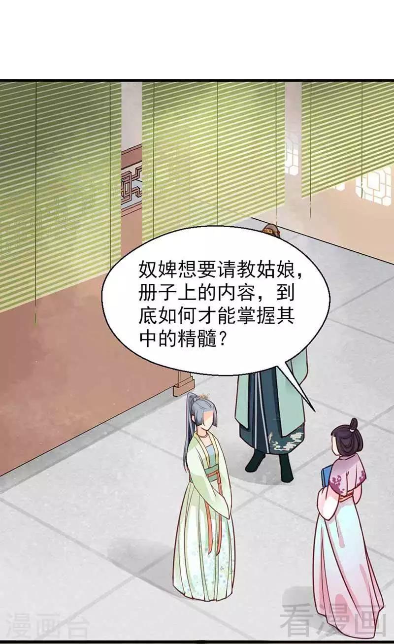 《娇女毒妃》漫画最新章节第116话免费下拉式在线观看章节第【24】张图片