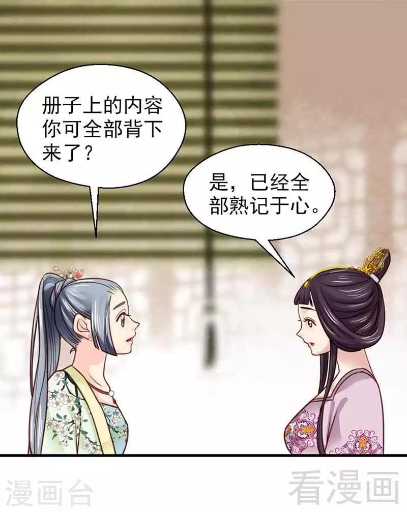 《娇女毒妃》漫画最新章节第116话免费下拉式在线观看章节第【25】张图片