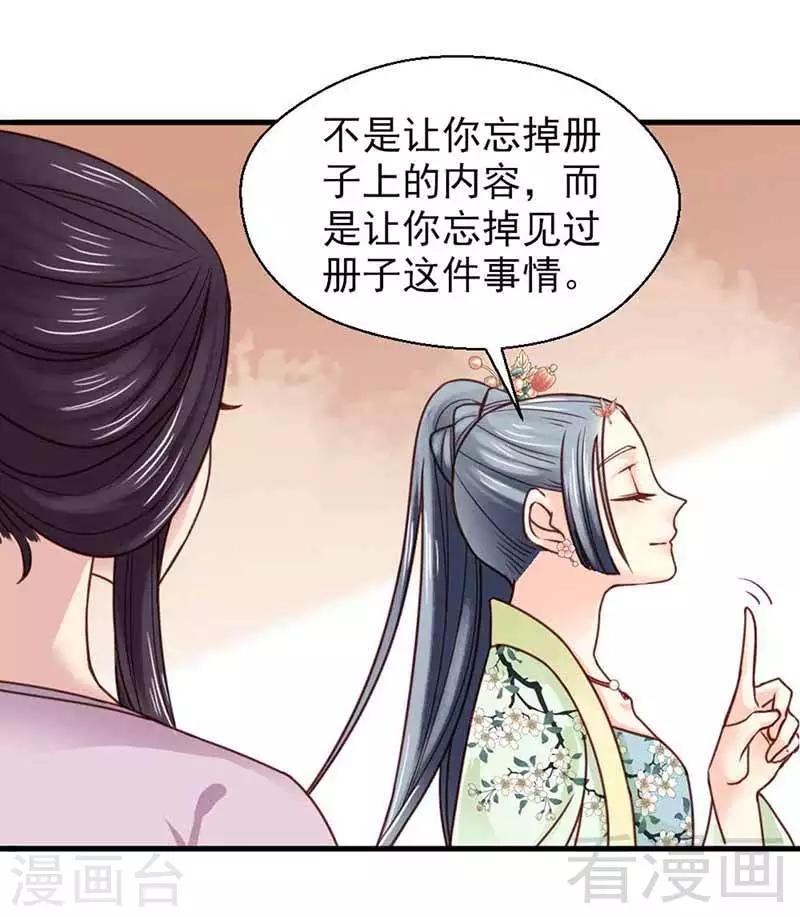 《娇女毒妃》漫画最新章节第116话免费下拉式在线观看章节第【28】张图片