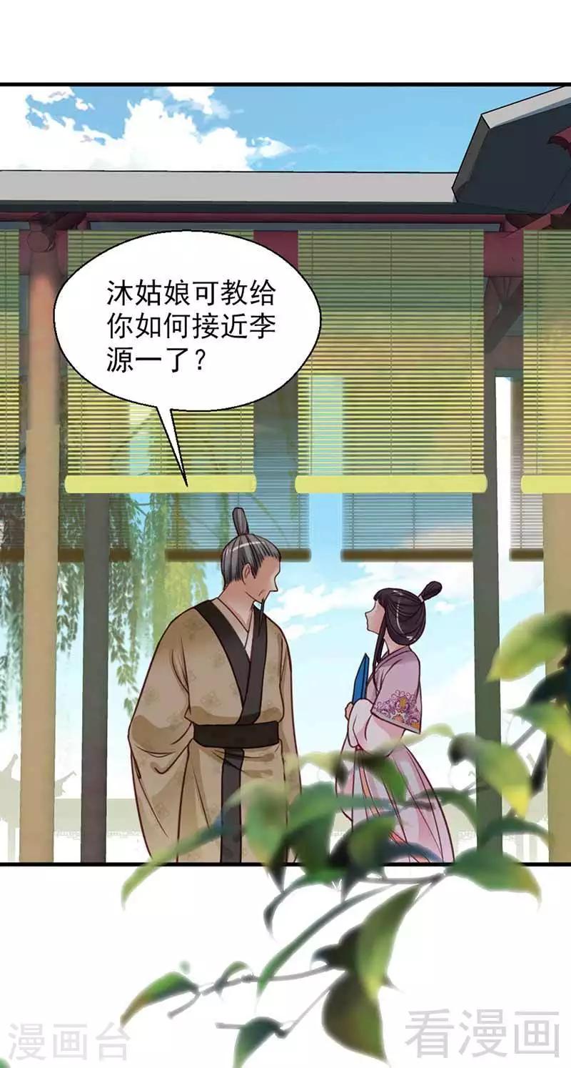 《娇女毒妃》漫画最新章节第116话免费下拉式在线观看章节第【6】张图片