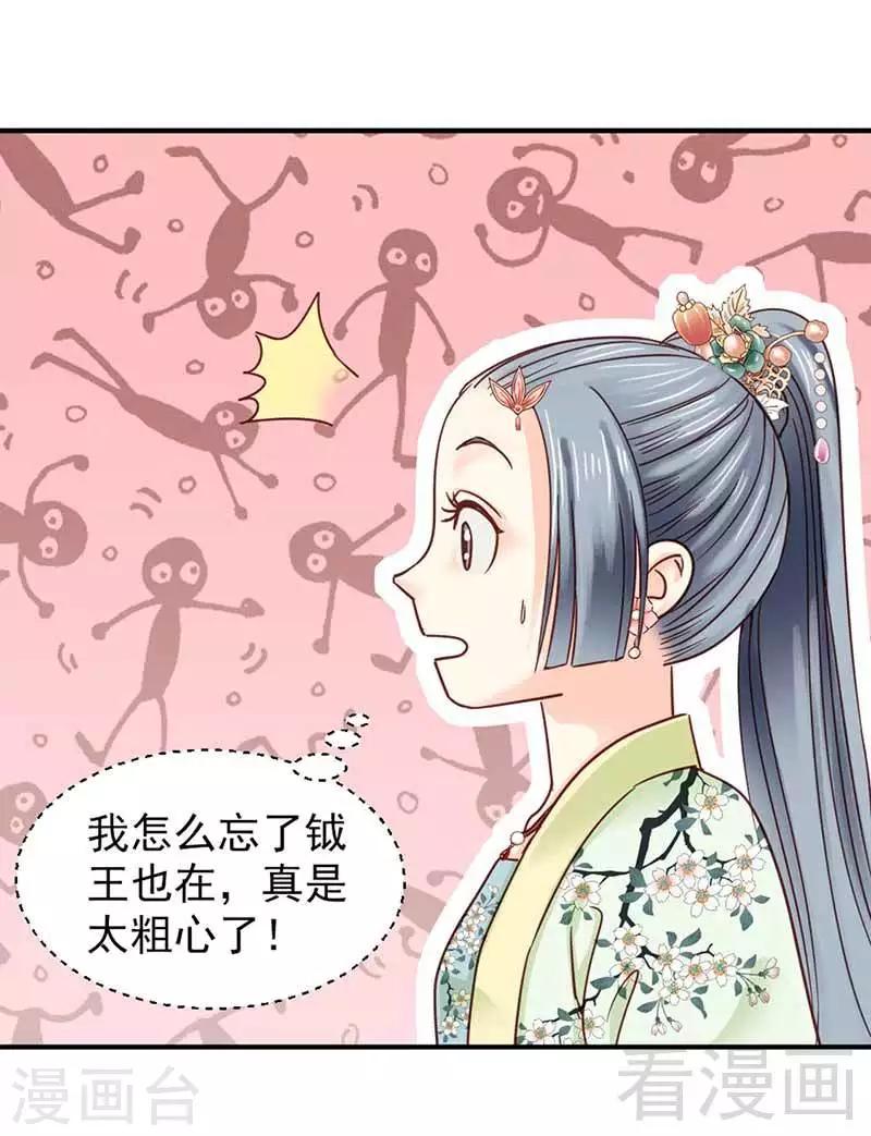 《娇女毒妃》漫画最新章节第117话免费下拉式在线观看章节第【12】张图片