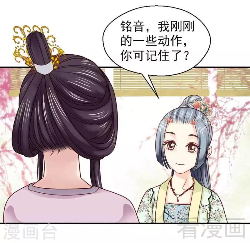 《娇女毒妃》漫画最新章节第117话免费下拉式在线观看章节第【14】张图片