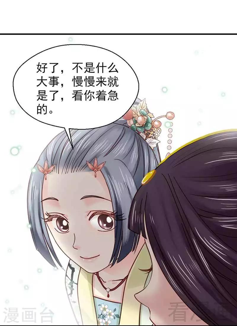 《娇女毒妃》漫画最新章节第117话免费下拉式在线观看章节第【17】张图片