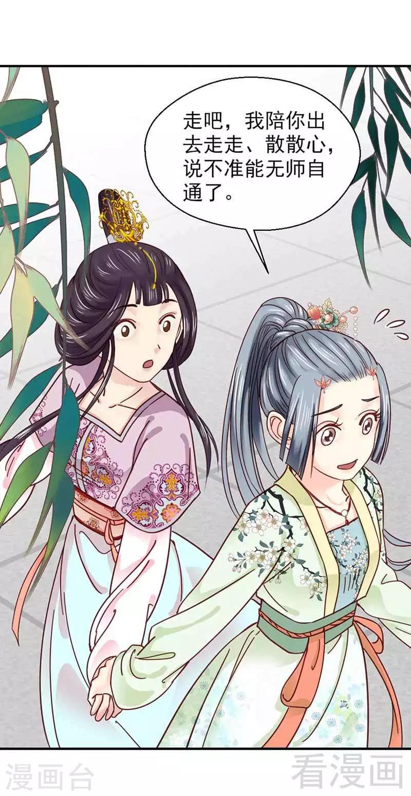 《娇女毒妃》漫画最新章节第117话免费下拉式在线观看章节第【19】张图片