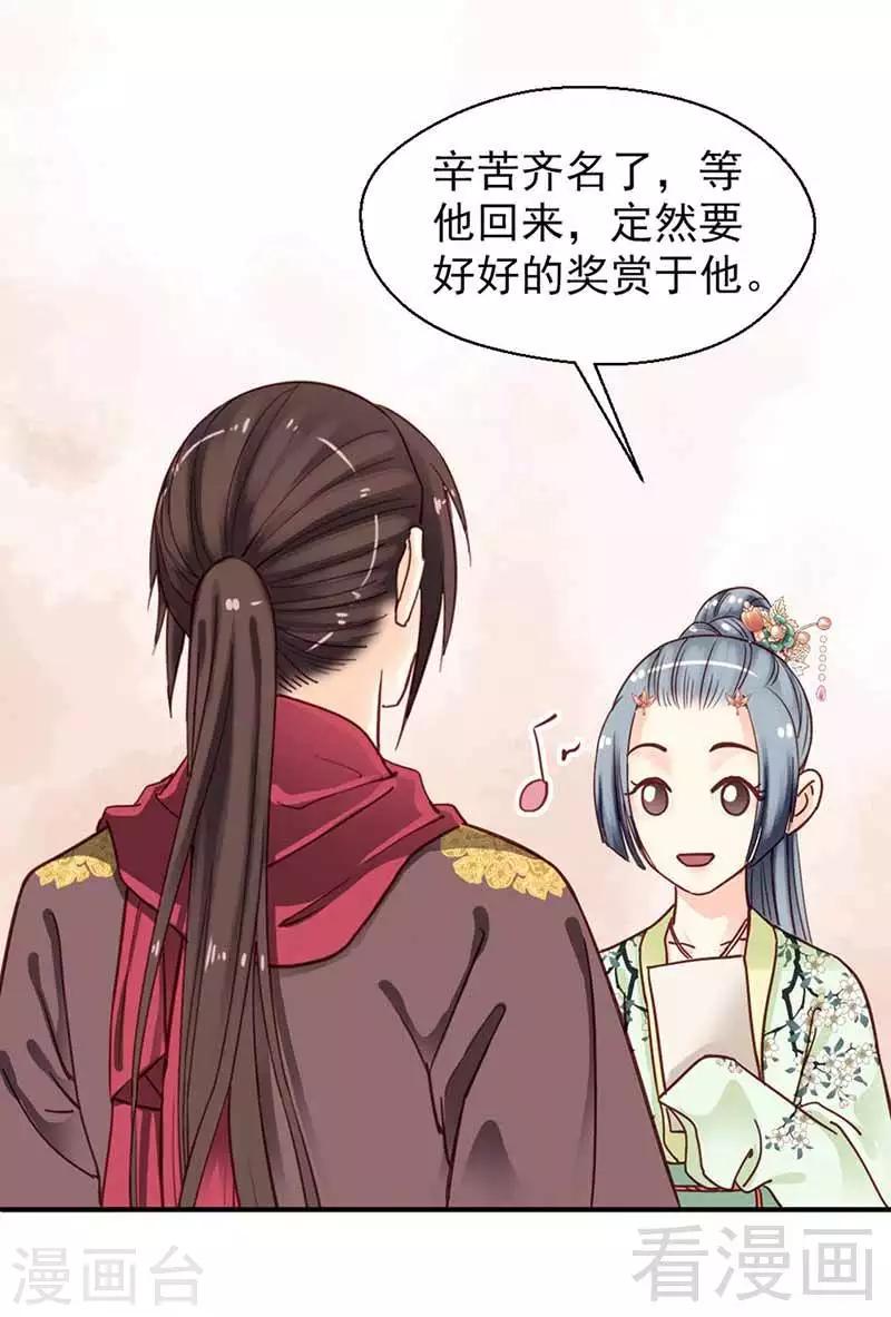 《娇女毒妃》漫画最新章节第117话免费下拉式在线观看章节第【23】张图片