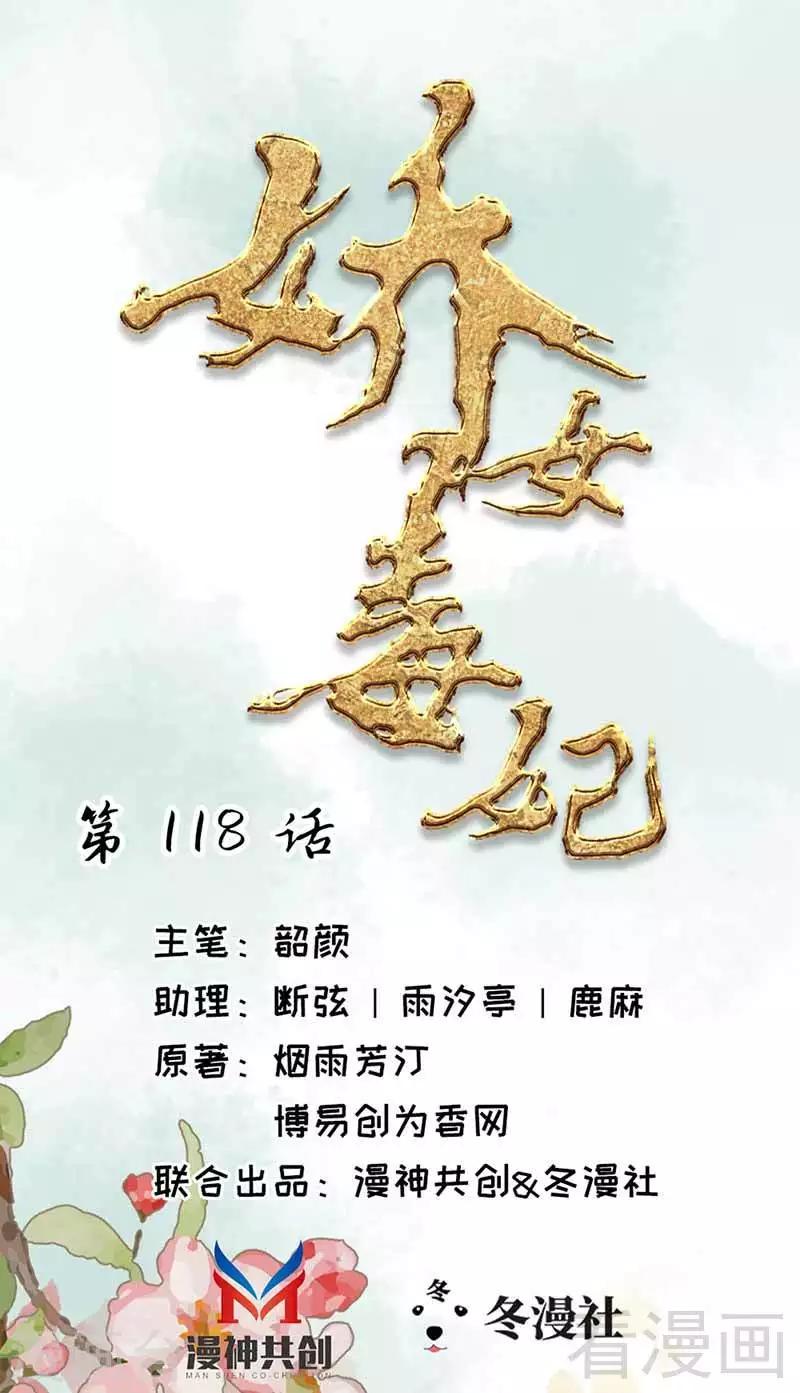 《娇女毒妃》漫画最新章节第118话免费下拉式在线观看章节第【1】张图片