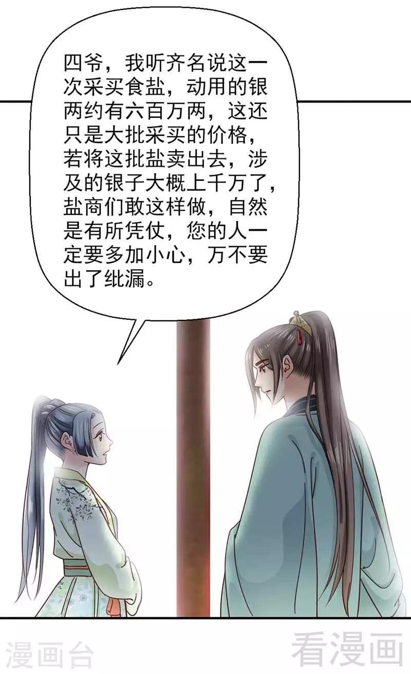 《娇女毒妃》漫画最新章节第118话免费下拉式在线观看章节第【11】张图片