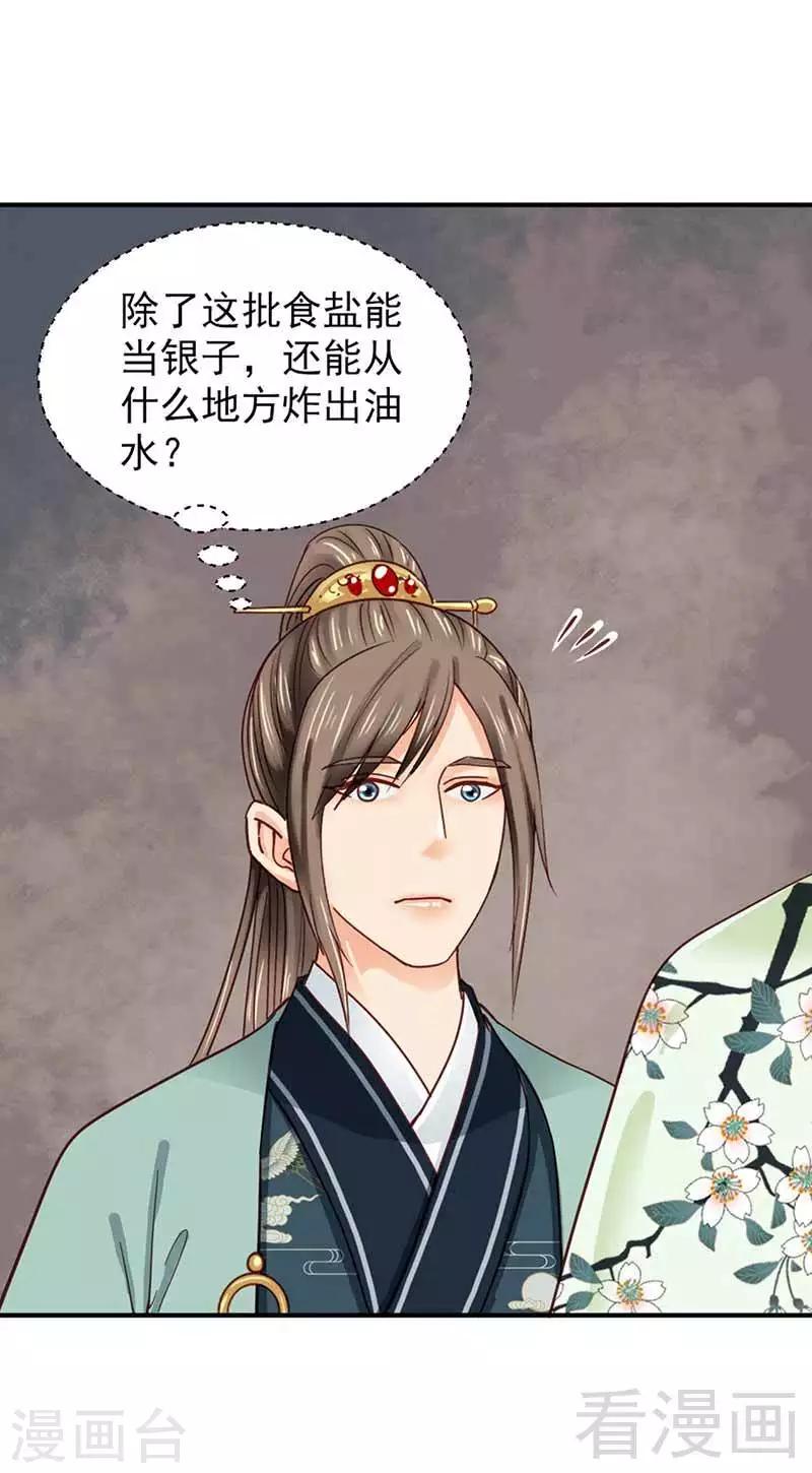 《娇女毒妃》漫画最新章节第118话免费下拉式在线观看章节第【20】张图片