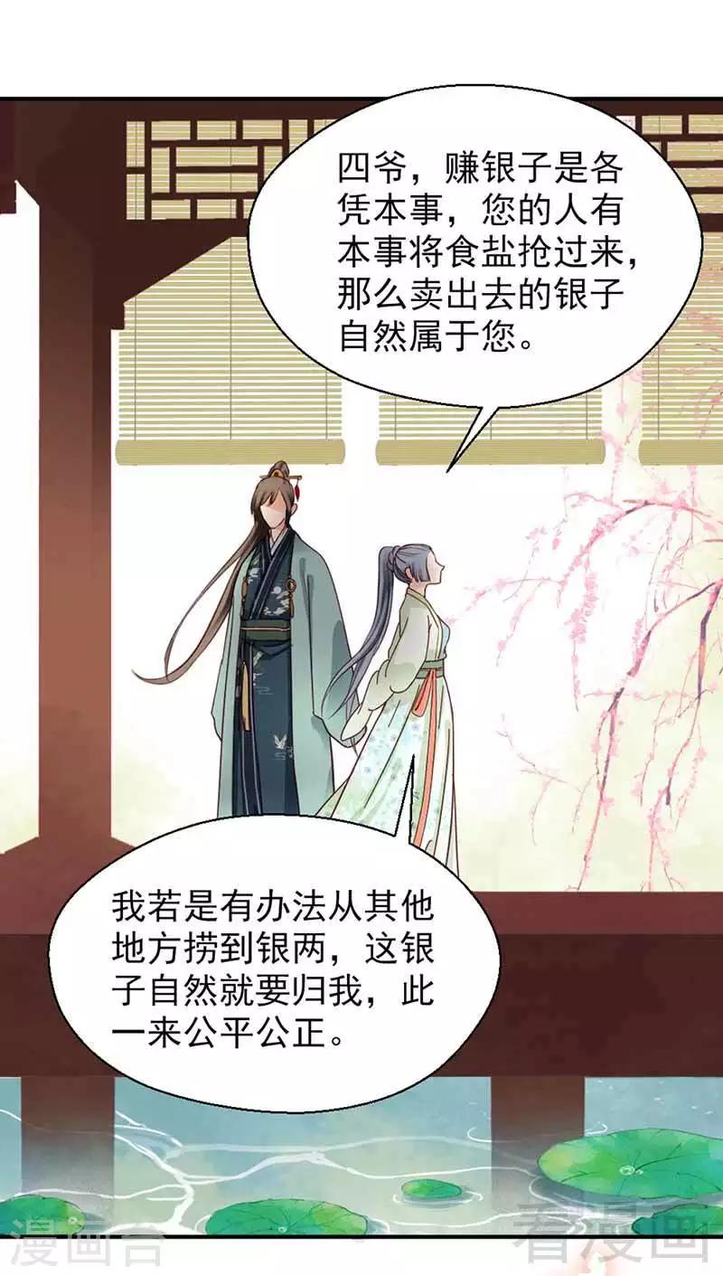 《娇女毒妃》漫画最新章节第118话免费下拉式在线观看章节第【21】张图片