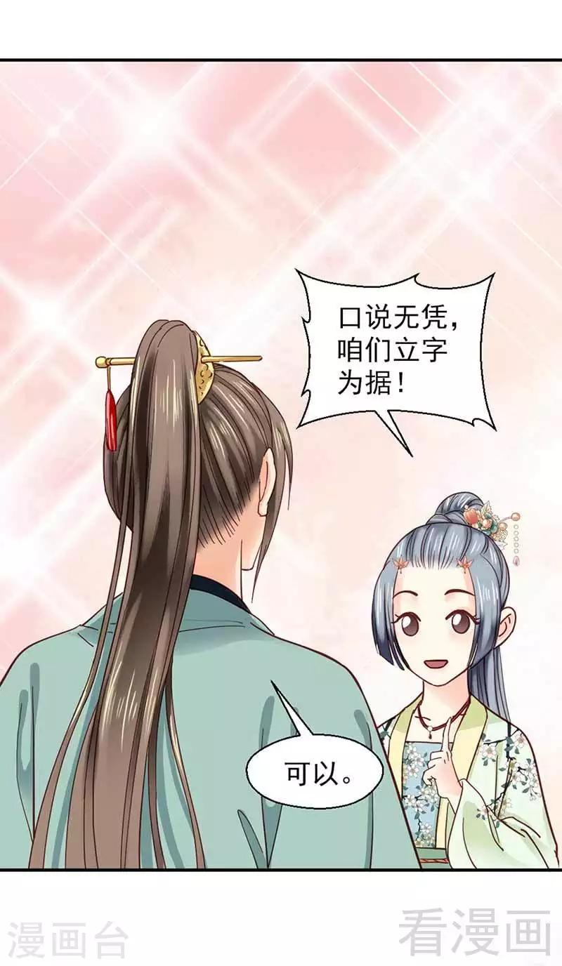 《娇女毒妃》漫画最新章节第118话免费下拉式在线观看章节第【24】张图片