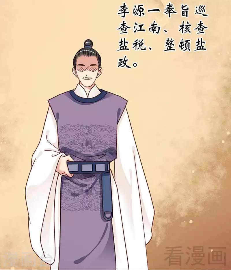 《娇女毒妃》漫画最新章节第118话免费下拉式在线观看章节第【27】张图片