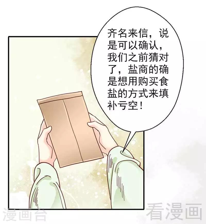 《娇女毒妃》漫画最新章节第118话免费下拉式在线观看章节第【6】张图片