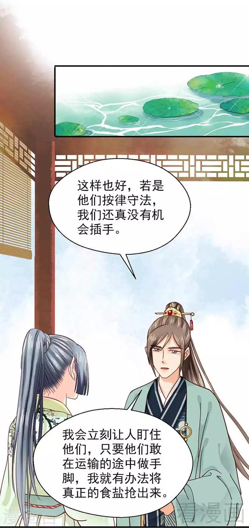 《娇女毒妃》漫画最新章节第118话免费下拉式在线观看章节第【9】张图片