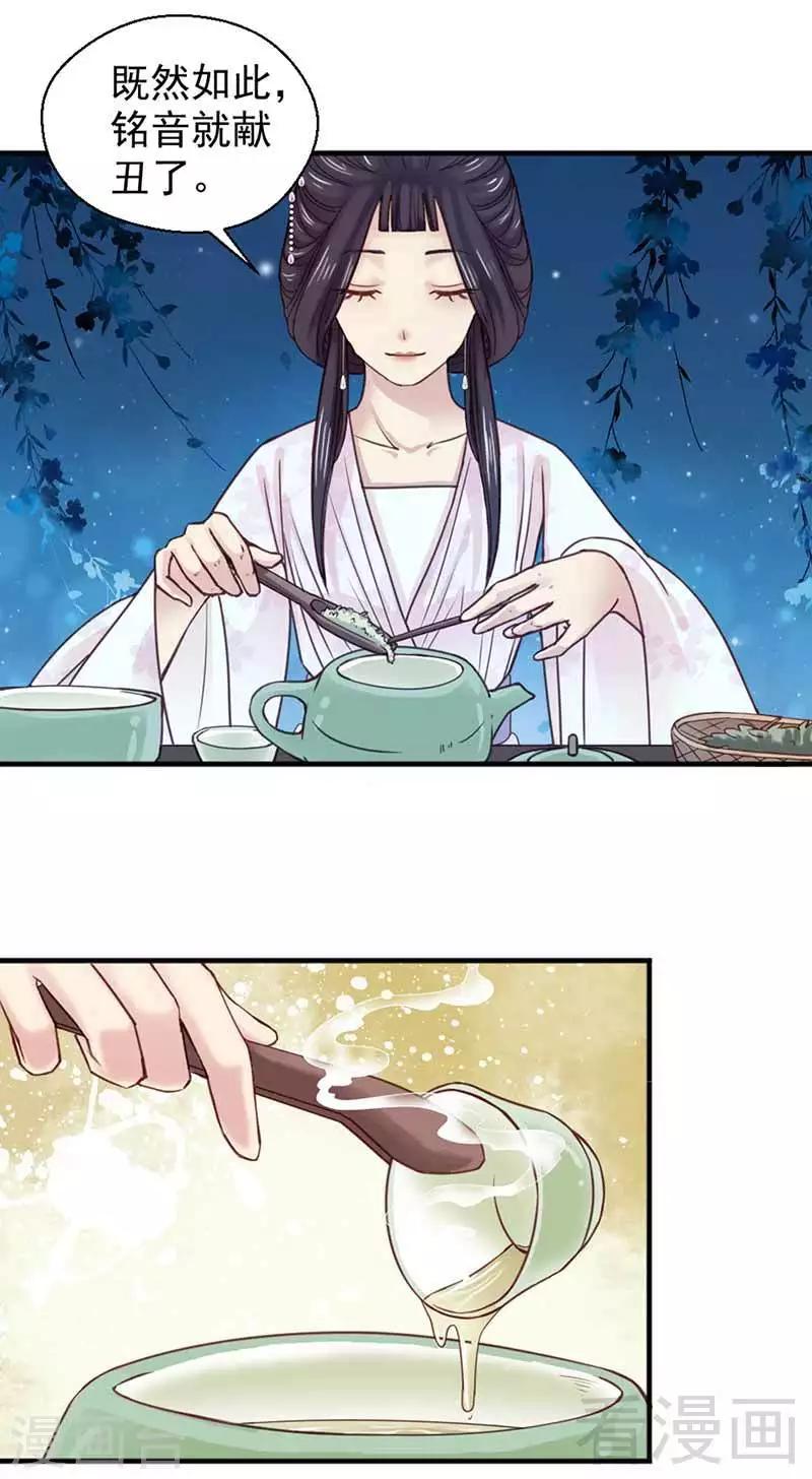 《娇女毒妃》漫画最新章节第119话免费下拉式在线观看章节第【17】张图片