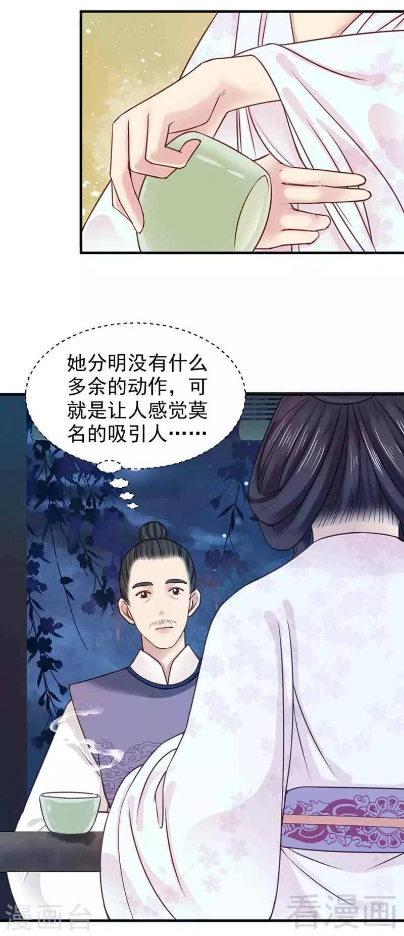 《娇女毒妃》漫画最新章节第119话免费下拉式在线观看章节第【18】张图片