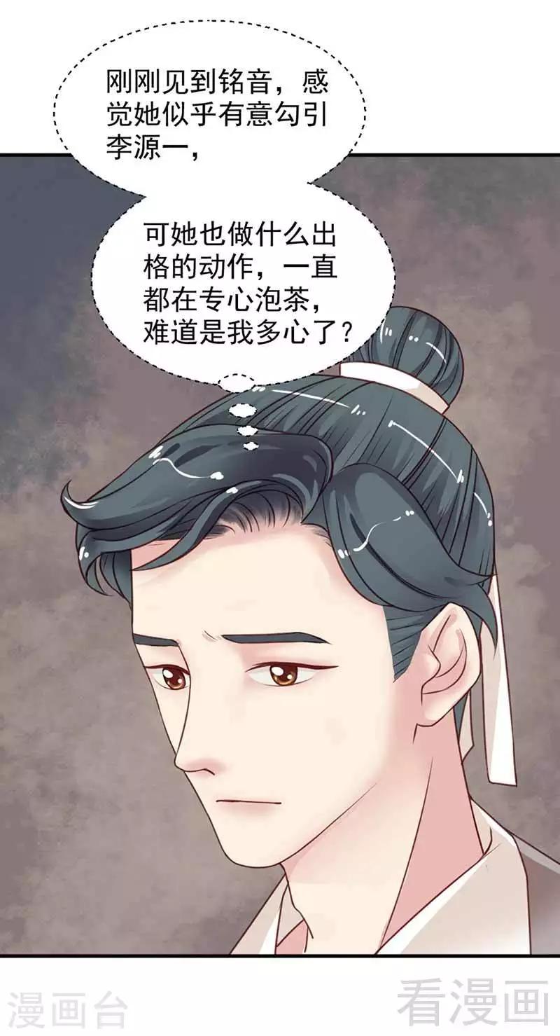 《娇女毒妃》漫画最新章节第119话免费下拉式在线观看章节第【19】张图片