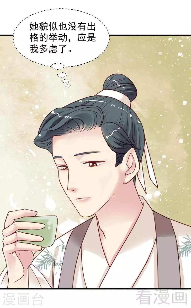 《娇女毒妃》漫画最新章节第119话免费下拉式在线观看章节第【24】张图片