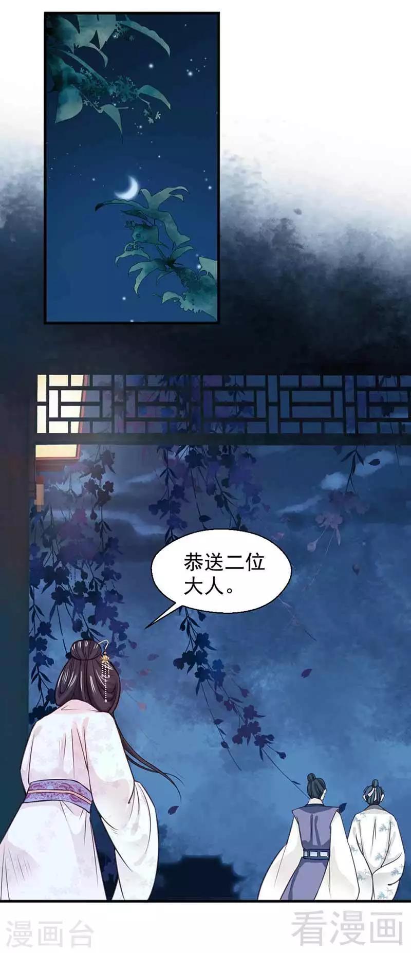 《娇女毒妃》漫画最新章节第119话免费下拉式在线观看章节第【25】张图片