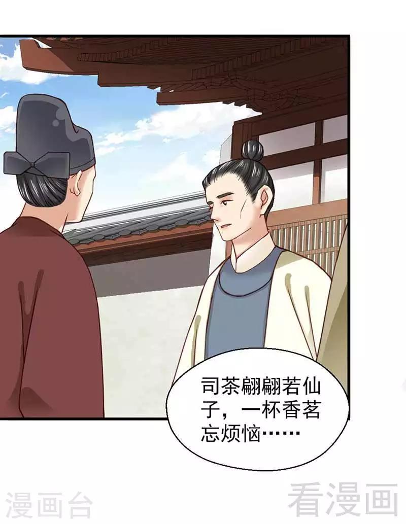 《娇女毒妃》漫画最新章节第119话免费下拉式在线观看章节第【4】张图片