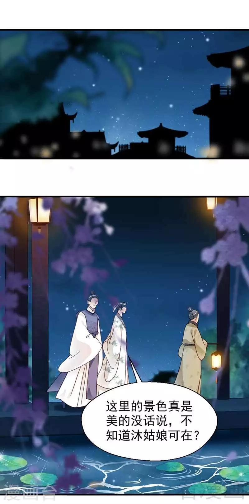 《娇女毒妃》漫画最新章节第119话免费下拉式在线观看章节第【5】张图片