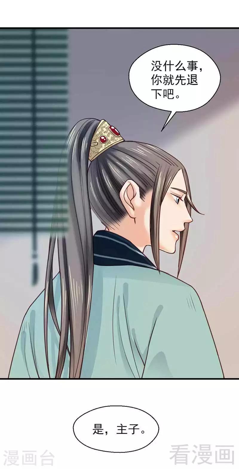 《娇女毒妃》漫画最新章节第120话免费下拉式在线观看章节第【12】张图片