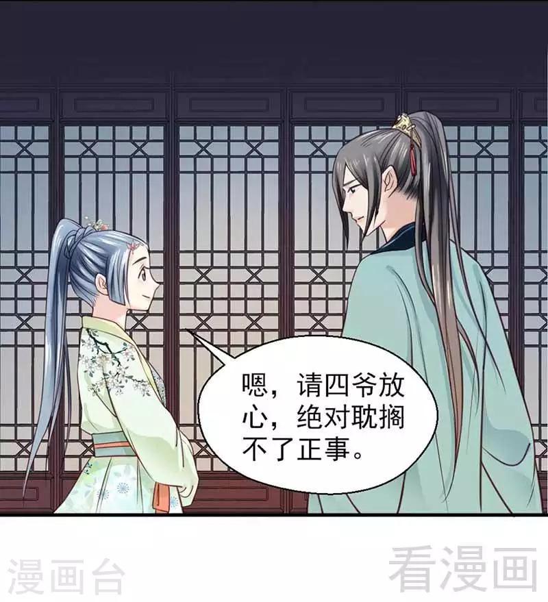 《娇女毒妃》漫画最新章节第120话免费下拉式在线观看章节第【16】张图片