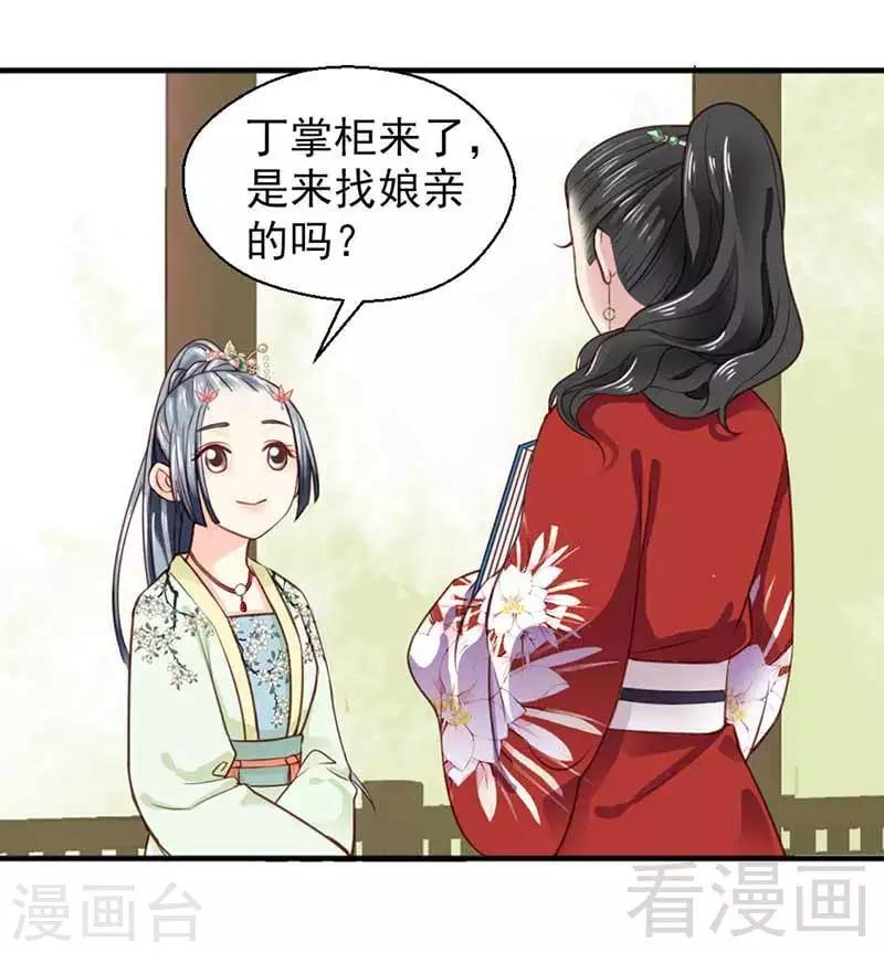 《娇女毒妃》漫画最新章节第120话免费下拉式在线观看章节第【25】张图片