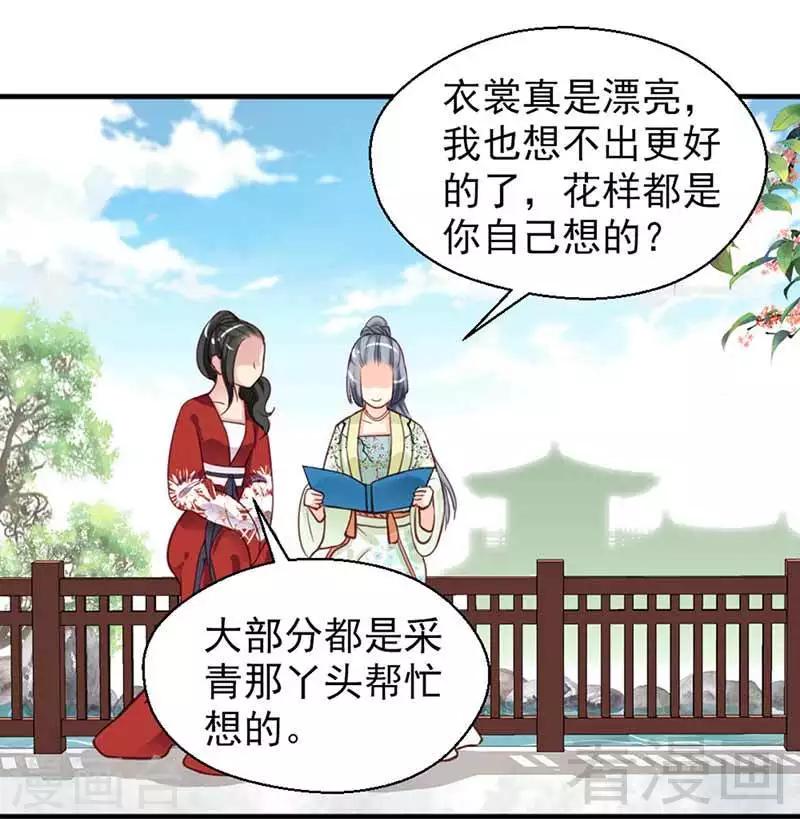 《娇女毒妃》漫画最新章节第120话免费下拉式在线观看章节第【27】张图片