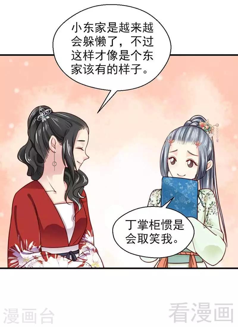 《娇女毒妃》漫画最新章节第120话免费下拉式在线观看章节第【30】张图片