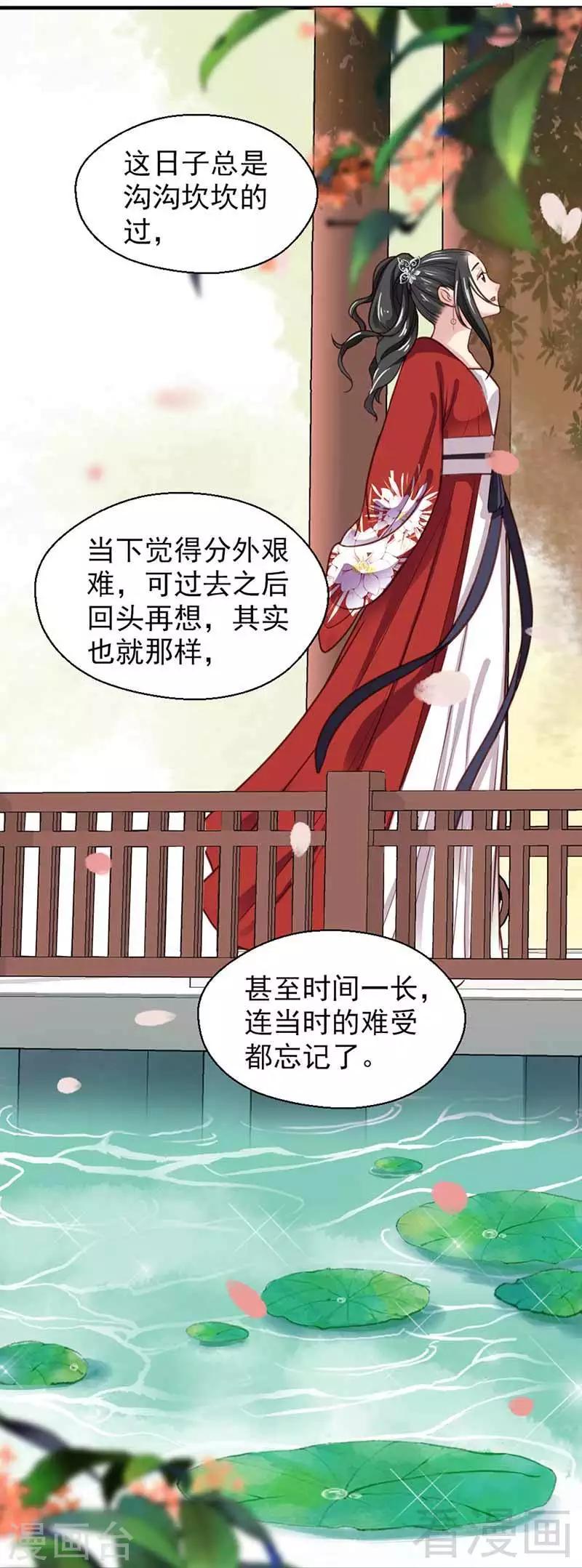 《娇女毒妃》漫画最新章节第120话免费下拉式在线观看章节第【31】张图片