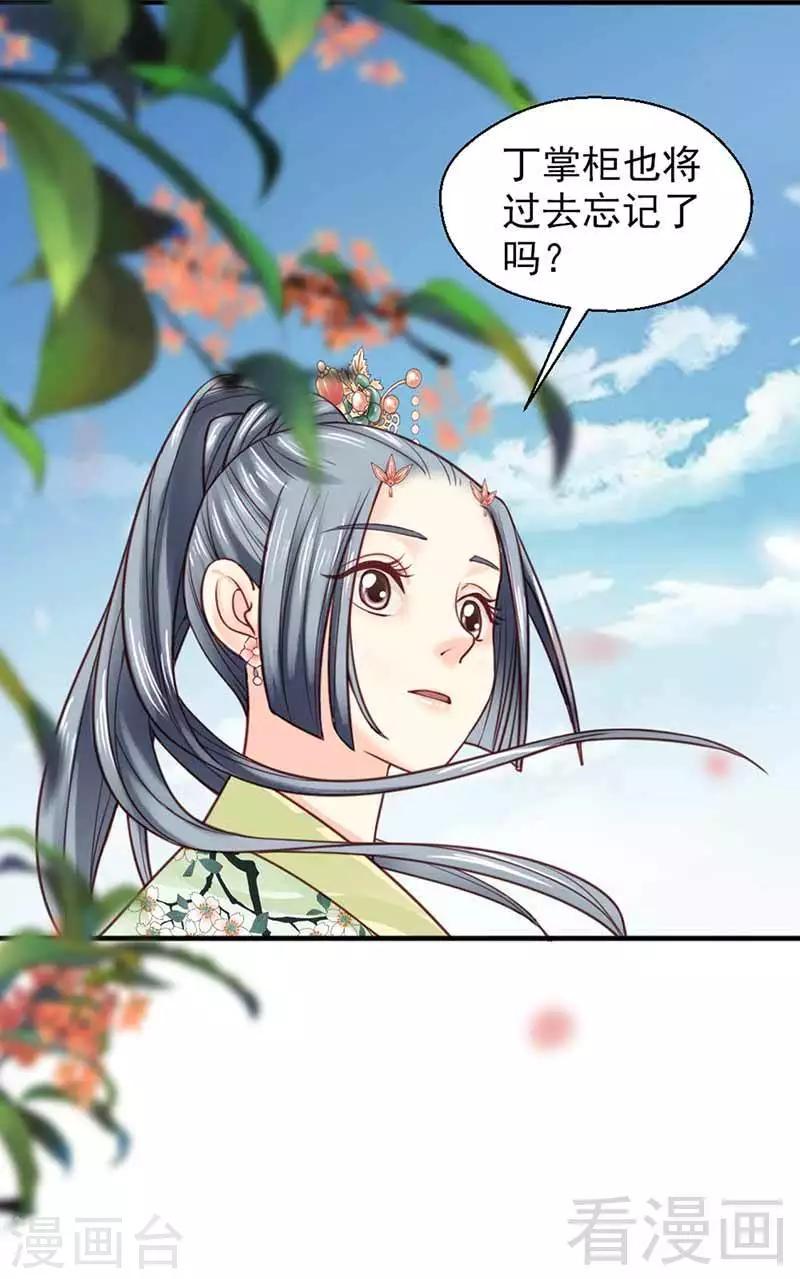 《娇女毒妃》漫画最新章节第120话免费下拉式在线观看章节第【32】张图片