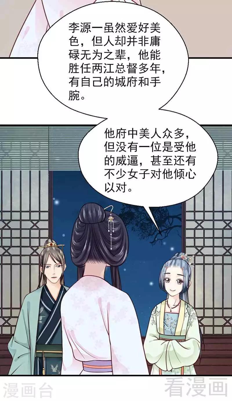 《娇女毒妃》漫画最新章节第120话免费下拉式在线观看章节第【5】张图片