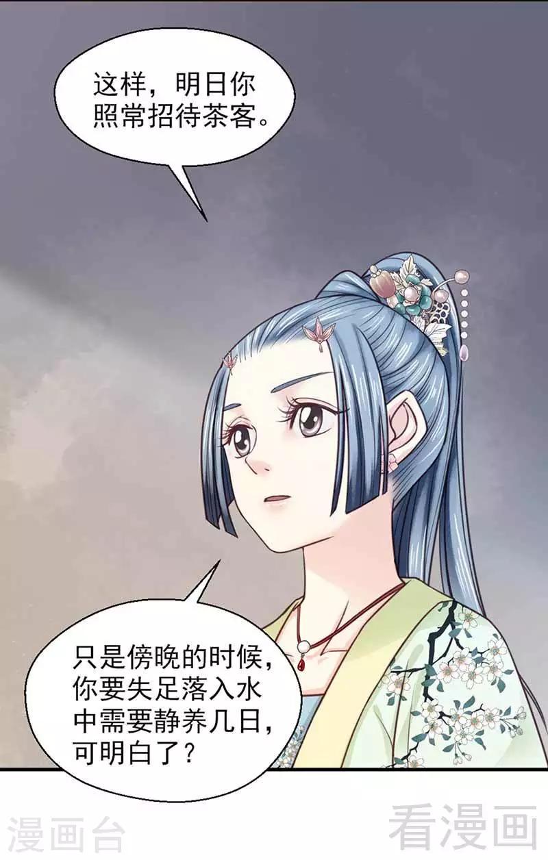 《娇女毒妃》漫画最新章节第120话免费下拉式在线观看章节第【8】张图片