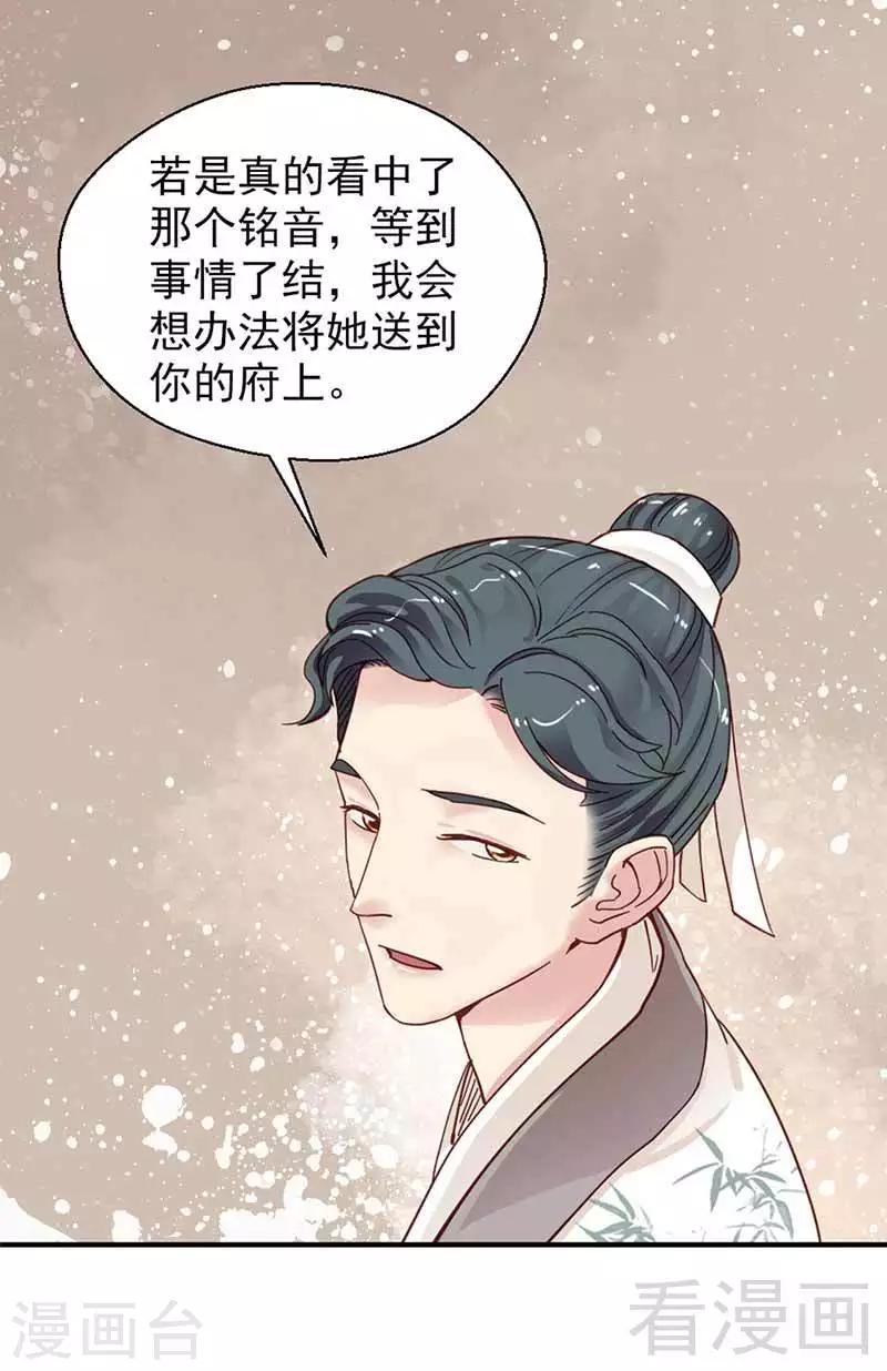 《娇女毒妃》漫画最新章节第121话免费下拉式在线观看章节第【11】张图片