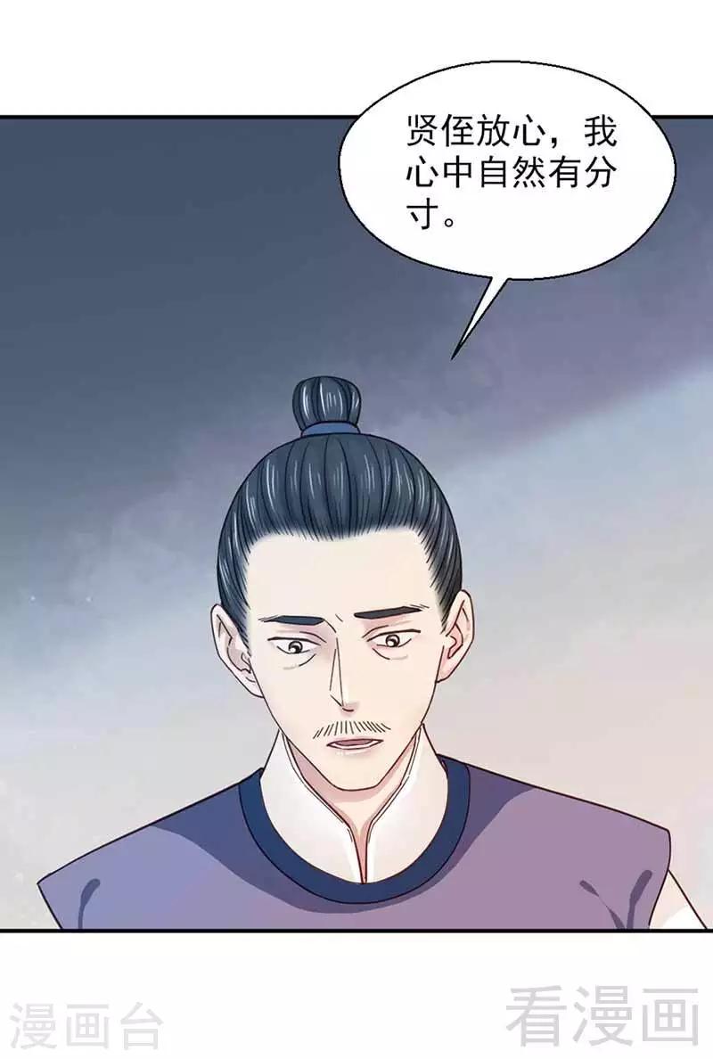 《娇女毒妃》漫画最新章节第121话免费下拉式在线观看章节第【12】张图片