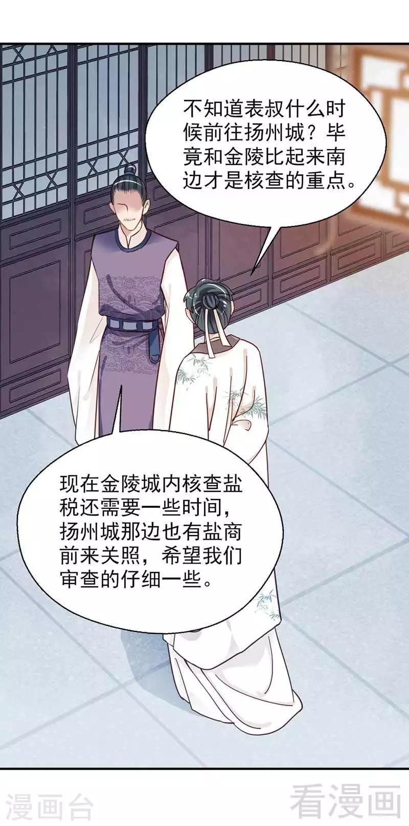 《娇女毒妃》漫画最新章节第121话免费下拉式在线观看章节第【14】张图片