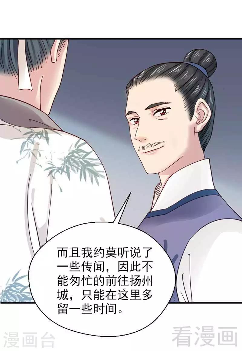 《娇女毒妃》漫画最新章节第121话免费下拉式在线观看章节第【15】张图片