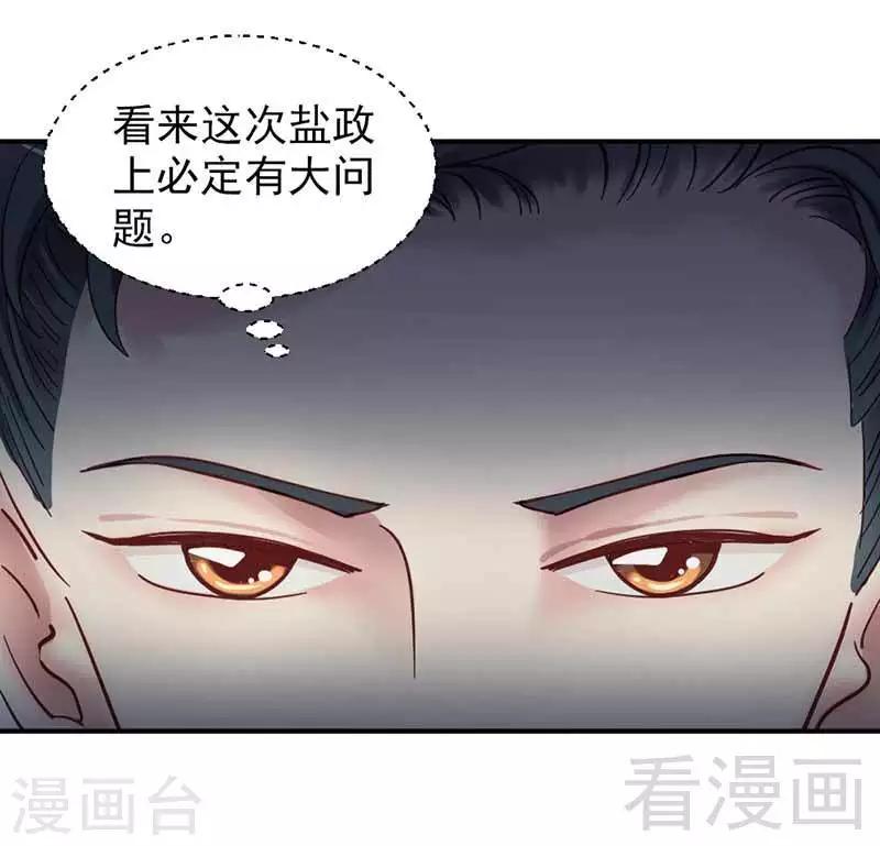 《娇女毒妃》漫画最新章节第121话免费下拉式在线观看章节第【17】张图片