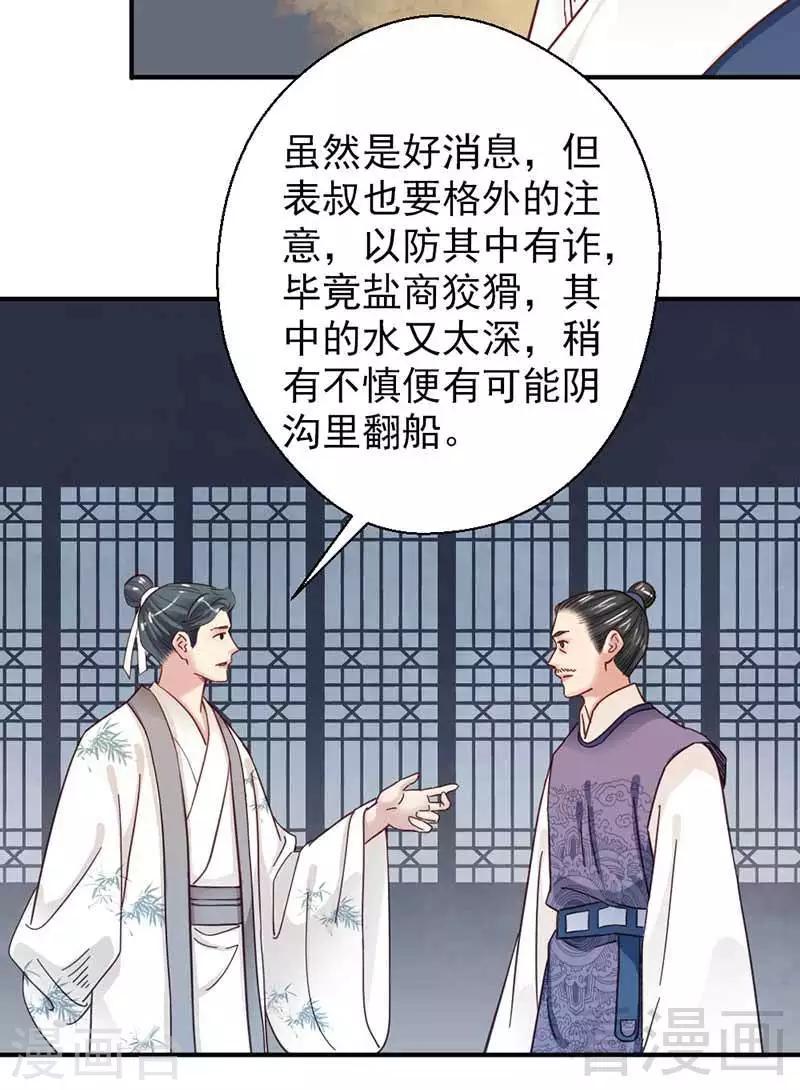 《娇女毒妃》漫画最新章节第121话免费下拉式在线观看章节第【20】张图片