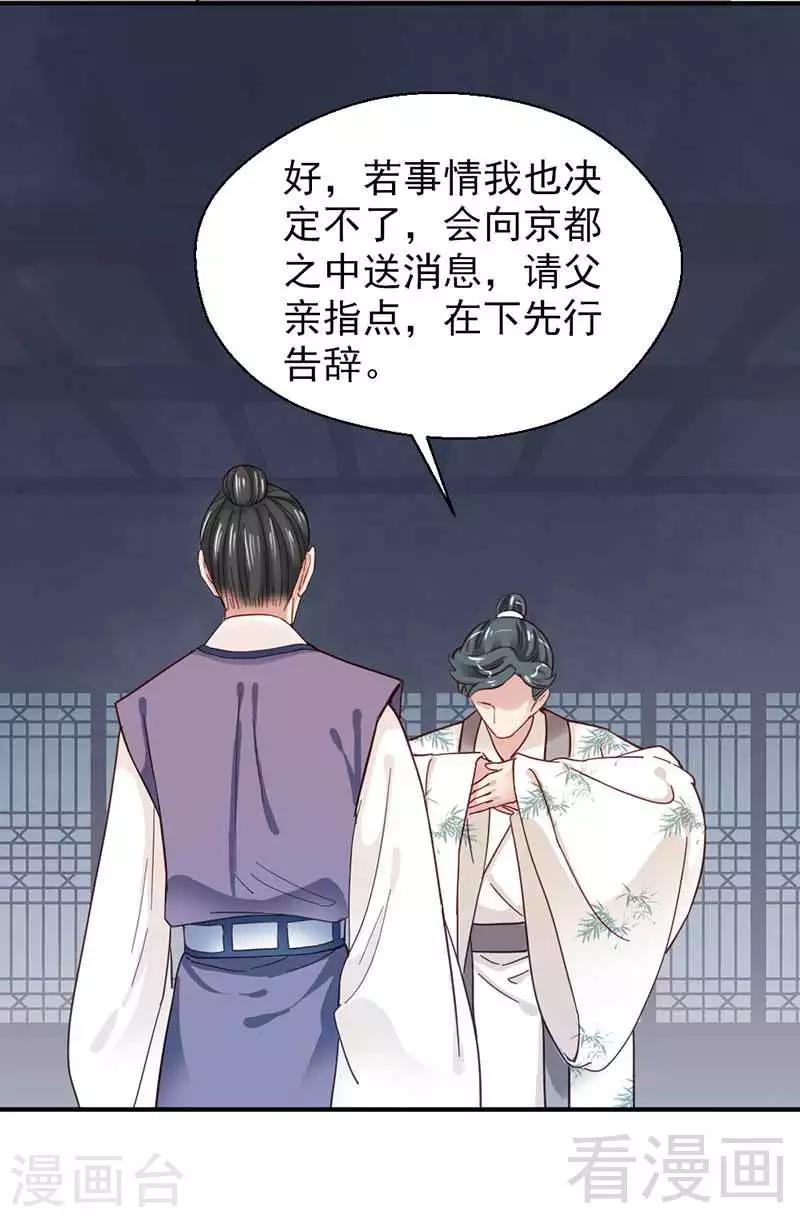 《娇女毒妃》漫画最新章节第121话免费下拉式在线观看章节第【22】张图片