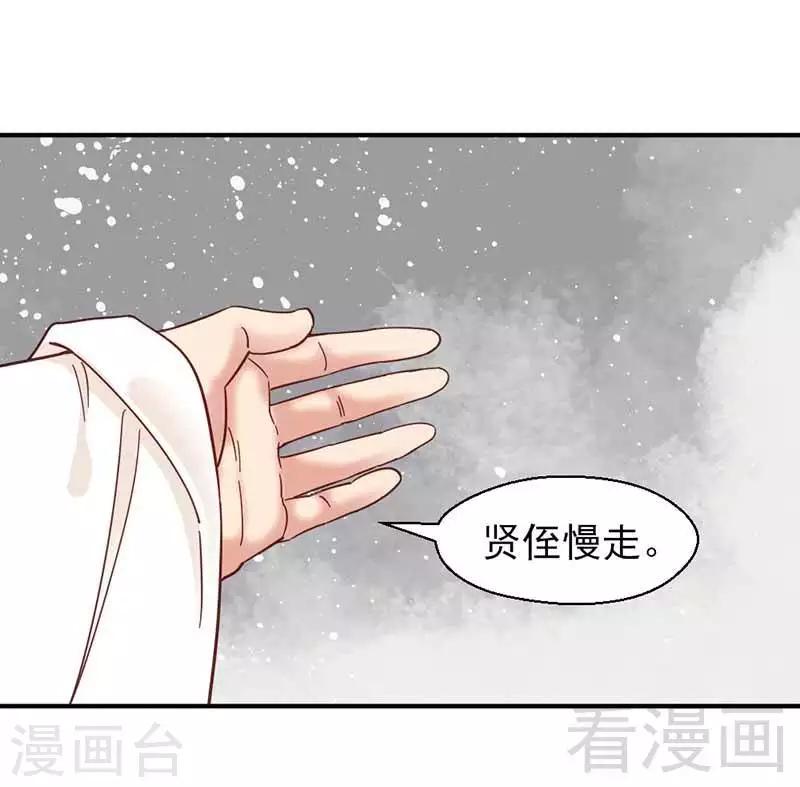 《娇女毒妃》漫画最新章节第121话免费下拉式在线观看章节第【23】张图片